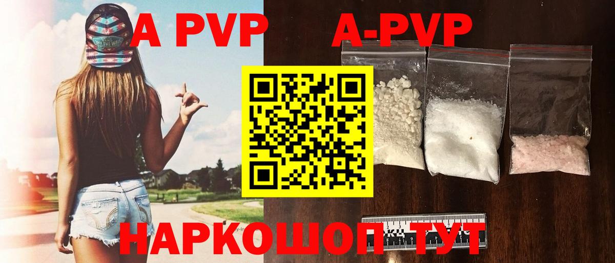 A-PVP мука  А ПВП Соль  Алатырь  Вход с VPN 
