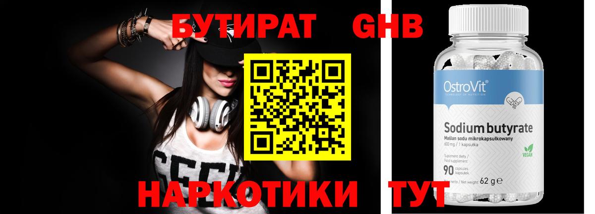 БУТИРАТ бутик  Вход с VPN  БУТИРАТ  Алатырь 