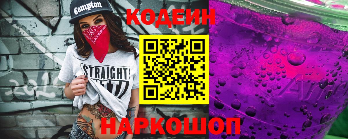 Кодеиновый сироп Lean напиток Lean (лин)  Codein напиток Lean (лин)  Вход с VPN  Алатырь 