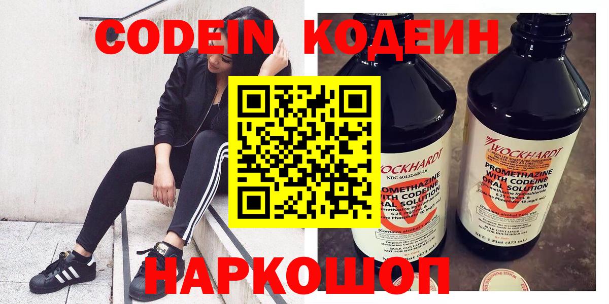 Кодеиновый сироп Lean Purple Drank Алатырь