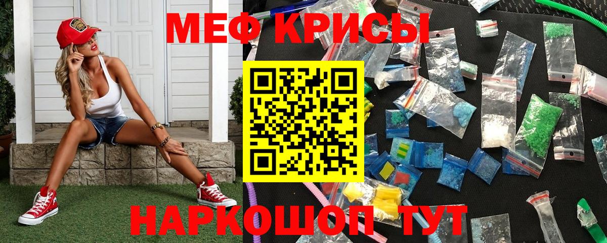 Мефедрон кристаллы Алатырь