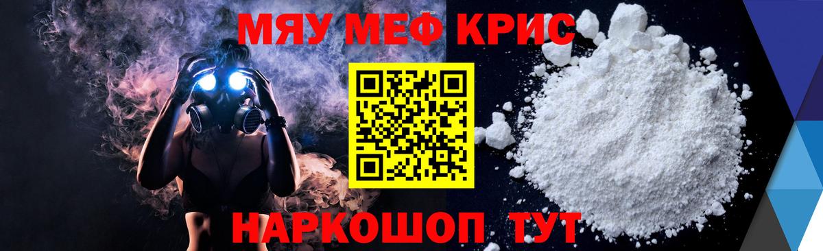 Алатырь  Мефедрон кристаллы  МЯУ-МЯУ  МЕФ mephedrone  Меф  Вход с VPN 